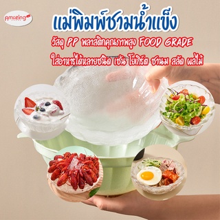 พร้อมส่งamazing_house/ แม่พิมพ์ชามน้ำแข็ง แม่พิมพ์น้ำแข็ง DIY สามารถใส่ผลไม้ สลัด โยเกิร์ต ขนม