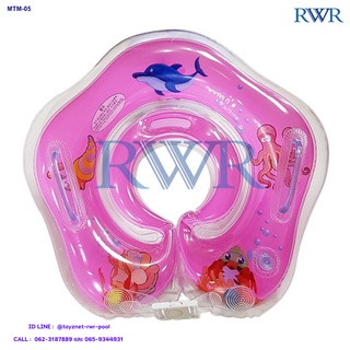 RWR ห่วงยางสวมคอเด็กเล็ก หัดว่ายน้ำ สีชมพู รุ่น MTM-05