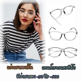 Optical Plus แว่นสายตาสั้น Glasses  เลนส์กรองแสง Blue Filter น้ำหนักเบา แถมผ้าเช็ดแว่นและถุงผ้า 7011