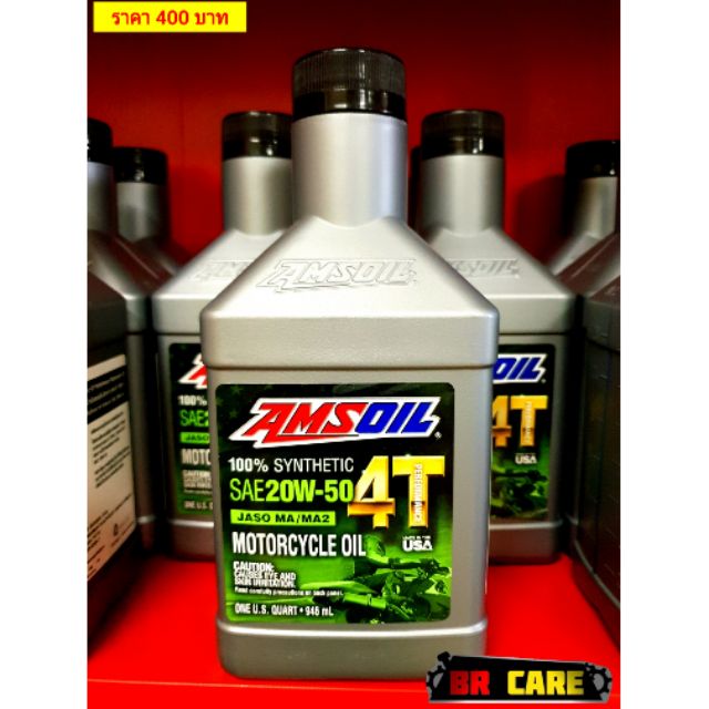 น้ำมันเครื่อง Amsoil 《20w50》 ปริมาณ 1 ลิตร