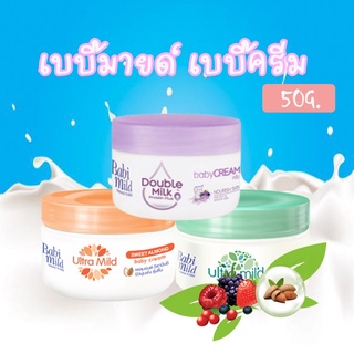 Babi Mild baby cream เบบี้มายด์ เบบี้ครีม ผลิตภัณฑ์บำรุงผิว ขนาด 50 กรัม