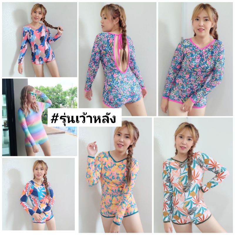 #ชุดว่ายน้ำ #ชุดว่ายน้ำแขนยาว #ชุดว่ายน้ำสาวอวบ #ชุดว่ายน้ำเว้าหลัง #ชุดว่ายน้ำเซ็กซี่