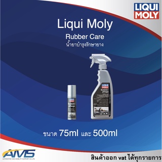 Liqui Moly Rubber Care น้ำยาเคลือบบำรุงเนื้อยาง ขอบยางประตุ ยางล้อ ท่อยาง ทำควาสะอาด รักษาความยืดหยุ่น พร้อมส่ง