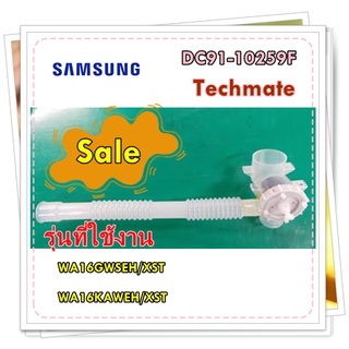 อะไหล่ของแท้/ชุดปั๊มเดรนน้ำทิ้งเครื่องซักผ้าซัมซุง/ DC91-10259F/SAMSUNG/ASSY CASE D.V/หลายรุ่น