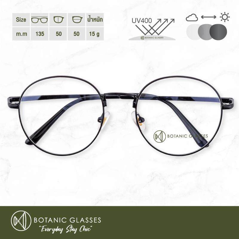 แว่น เลนส์ ออโต้ แว่นตา ออกแดดเปลี่ยนสีภายใน5วิ Super Auto Lens แว่นสายตา ทรงหยดน้ำ Botanic Glasses สี ดำ LX6W
