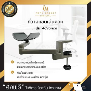 ที่วางแขนเล่นคอม Advance สี Black ปรับได้อย่างอิสระ พนักวางแขน ติดตั้งบนโต๊ะ ที่พักแขน ที่ท้าวแขน