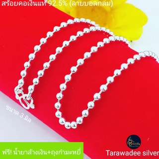 สร้อยคอเงินแท้92.5% ลายบอลกลม สร้อยคอเงินแท้ ขนาด3มิล สร้อยบอลกลม สร้อยคอเงินลายไข่ปลา สร้อยผู้หญิง  รหัสสินค้าTABC030