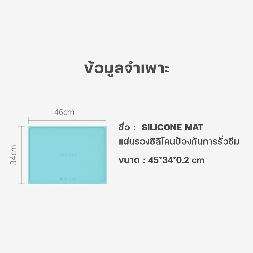 Petkit Silicone Mat แผ่นซิลิโคนอย่างดีรองน้ำพุแมว รองเครื่องให้อาหาร