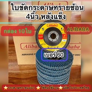 Alibaba:ใบขัดกระดาษทรายซ้อน4นิ้วหลังแข็ง เบอร์#60