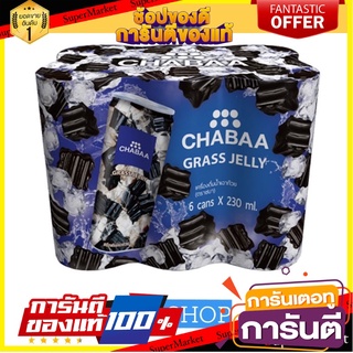 ชบา Chabaa เครื่องดื่มน้ำเฉาก๊วย Grass Jelly ขนาด 230 มล. X 6 กระป๋อง  พร้อมส่ง