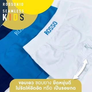 กางเกงในเด็ก แพ็ค 3 ตัว(มีทั้งขาเว้าและขาสั้น) Rosso KIDS รุ่น SEAMLESS ของแท้ (pack 3)