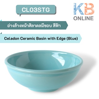 CL03STG อ่างล้างหน้าศิลาดลมีขอบ สีฟ้า (แถมสะดืออ่างล้างหน้า) CL03STG Celadon Basin with Edge (Blue) SENSES