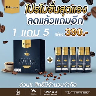 💥กาแฟลดน้ำหนักเพื่อสุขภาพเบาหวาน ลดหิว  ลด 4-8โล  ลดอ้วน 100% ( Frinces  Coffee) 💥 กาแฟเพื่อสุขภาพ กลิ่นหอม นุ่ม ละมุน