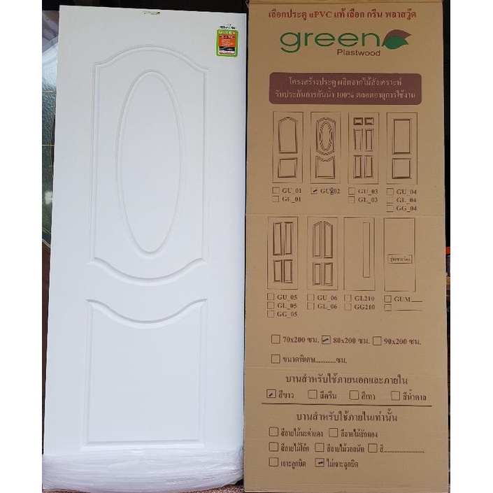 บานประตู uPVC Green Plastwood ลายลูกฟักมาตรฐาน รุ่น GU202 สีขาว ขนาด 80x200cm