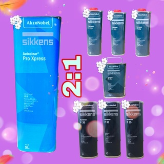 Sikkens Auto Pro Xpress (เเลคเกอร์) ขนาด 5L และ Hardener(ตัวเร่ง) P25 ขนาด 1L หรือ 2.5L / P35 ขนาด 1L
