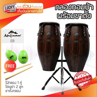 [ รวม VAT ] กลองทอมบ้า Makana สี EB (Ebony)  พร้อมขาตั้ง แถมฟรี ไม้ตีกลอง 1 คู่ / ลูกไข่ CMC 2 ลูก (รับประกันขนส่ง)