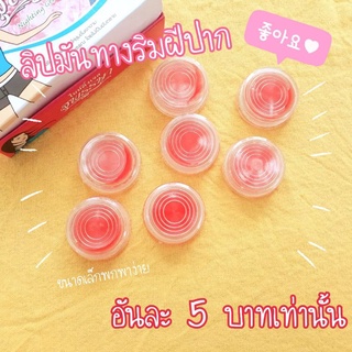 [พร้อมส่ง]ลิปมัน ลิปในตำนานไนท์ติ้งเจล สำหรับทาริมฝีปาก