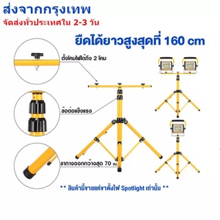 ขาตั้ง Spotlight 160 เซนติเมตร ขาตั้งไฟ ขาตั้งโคมไฟ ขาตั้งสปอร์ตไลท์ ขาตั้งไฟสนาม ขาตั้งไฟสนามกีฬา ขาตั้งสปอต