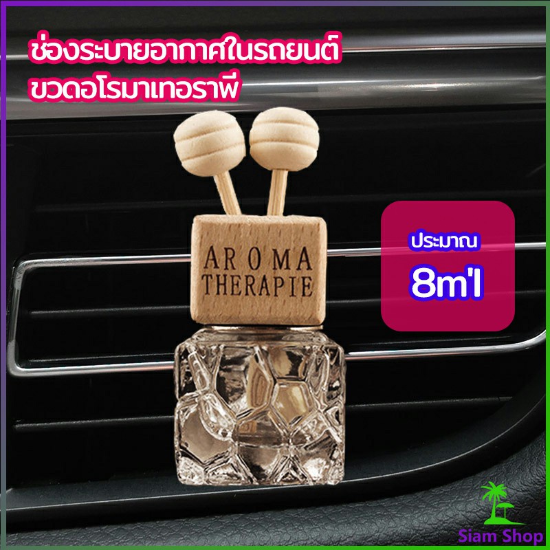 ขวดน้ำหอมอโรม่า ขวดน้ำหอมติดช่องแอร์รถยนต์ car perfume bottle