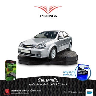 ผ้าเบรคPRIMA(หน้า)เชฟโรแลต ออฟต้า1.6,1.8 ปี 03-13/ PDB 1698