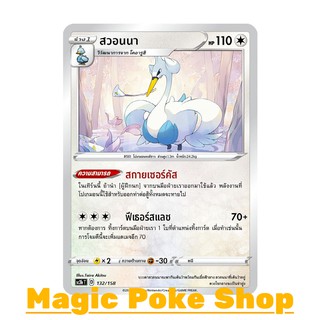 สวอนนา (C/SD) ไร้สี ชุด ไชนีวีแมกซ์คอลเลกชัน การ์ดโปเกมอน (Pokemon Trading Card Game) ภาษาไทย