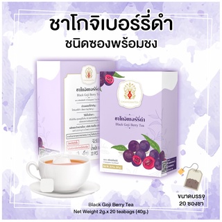 โกจิเบอร์รี่ดำ พร้อมชง Black Goji Berry Tea Bags