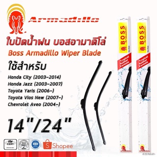 ✔✸❡Boss Armadillo Wiper Blade ใบปัดน้ำฝน (ขายเป็นคู่) ขนาด 14 นิ้ว และ 24 นิ้ว