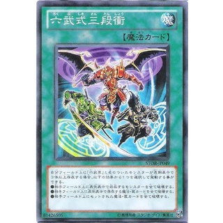 STOR STOR-JP049Common Three Step Opposition of the Storm of Ragnarok Common STOR-JP049 0807013282006