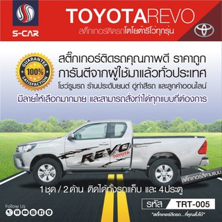 TOYOTA REVO ลายก้างปลา