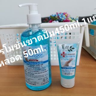 เจลแอลอฮอล์​ ขนาด​ 450ml.ซื้อ1แถม1​ ขนาด50ml.แบบพกพา