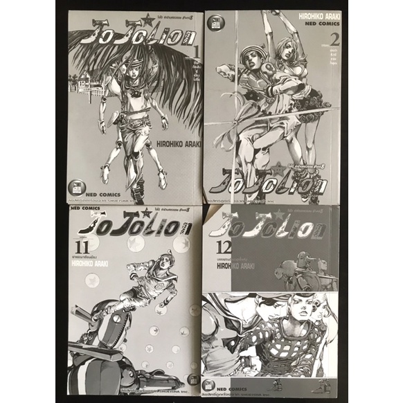 หนังสือการ์ตูน JoJoLion โจโจ้ ล่าข้ามศตวรรษ เล่ม1,2,11,12