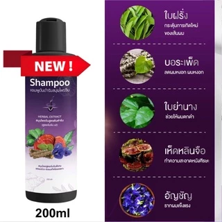 แชมพูเหาผู้ใหญ่ 200ml ฟรี‼️หวีสาง+หมวกคลุม สูตรสมุนไพร ลดคันศีรษะ กลิ่นหอม อ่อนโยน 5ขวบใช้ได้