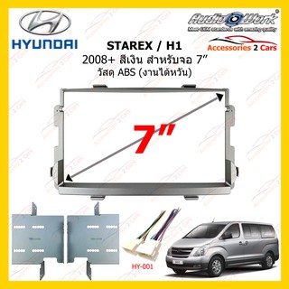 กรอบหน้าวิทยุHYUNDAI Starex - H1 2008 สีเงิน สำหรับ7นิ้ว รหัสHY-2302TS