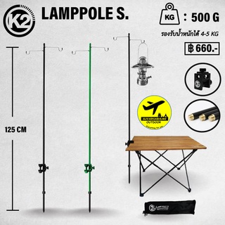 K2 LAMP POLE .S เสาตะเกียง