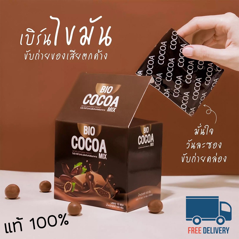 ไบโอโกโก้ Bio Cocoa ของแท้ 100% ส่งฟรี