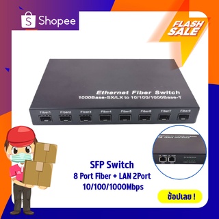 SFP Switch 8 Port Fiber + LAN 2Port 10/100/1000Mbps