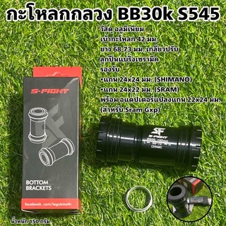 กะโหลกกลวง BB30k S545