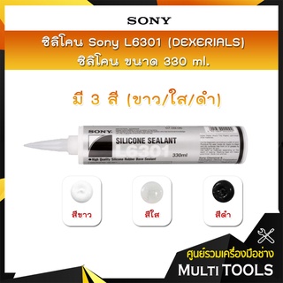 ✨สินค้าขายดี✨**ของแท้ ราคาถูก SONY L6301 (DEXERIALS) ซิลิโคน มี 3 สี ขาว/ใส/ดำ ขนาด 330 ml.