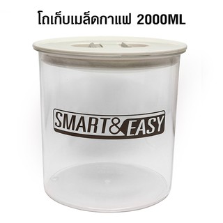 โถพลาสติกเกรด A โถใส่เมล็ดกาแฟ 2000ML.