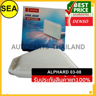 กรองอากาศ DENSO ALPHARD 03-08 #2603000130 (1ชิ้น)