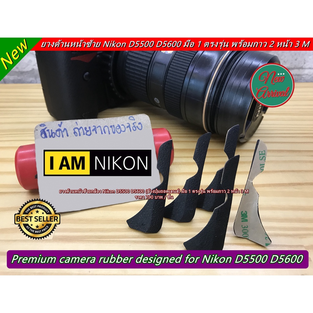 อะไหล่กล้อง Nikon D5500 D5600 ตรงรุ่น พร้อมกาว 2 หน้า 3M แปะเองได้