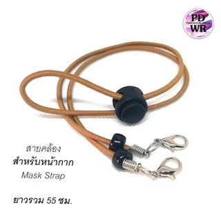 สายคล้องแมสสายคล้องหน้ากาก สายนิ่ม พร้อมส่ง