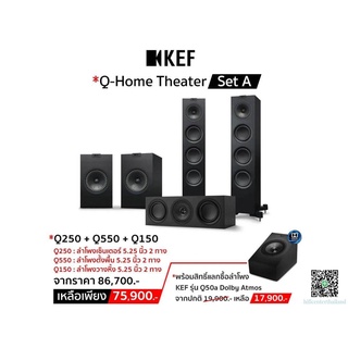 KEF Q250+Q550+Q150 ลำโพง