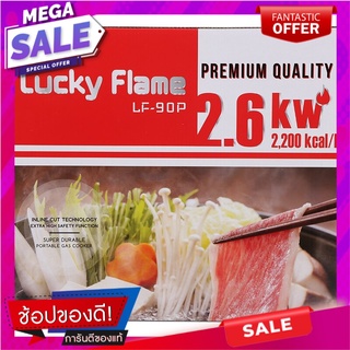 ลัคกี้เฟลมเตาแก็สปิคนิครุ่นLF90P Lucky Flame Gas Picnic Stove Model LF90P