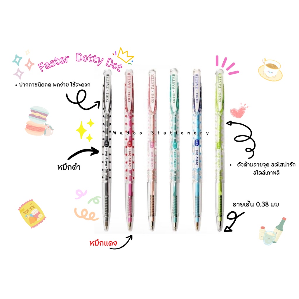 ปากกาลูกลื่น0.38 FASTER Dotty Dot CX913