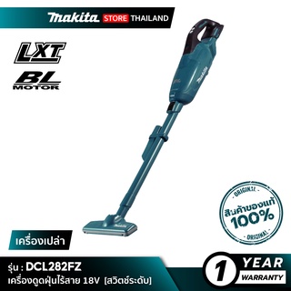 [เครื่องเปล่า] MAKITA DCL282FZ : เครื่องดูดฝุ่นไร้สาย 18V