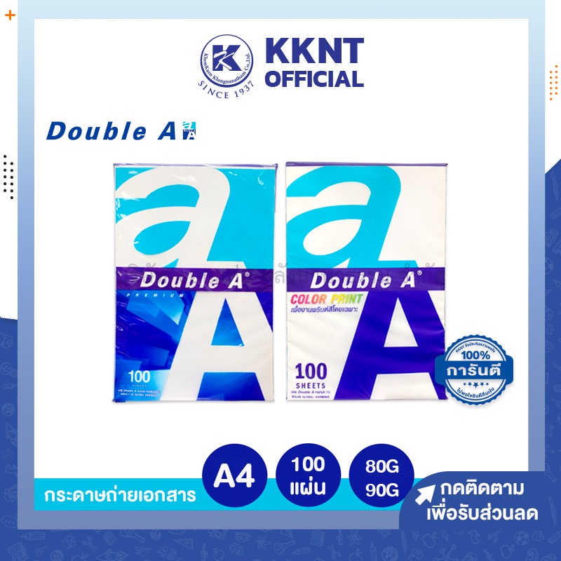 💙KKNT | (100 แผ่น/ห่อ) กระดาษถ่ายเอกสาร A4 Double A 80/90 แกรม Color Print ดับเบิ้ลเอ เอ4 เนื้อกระดาษสีขาว