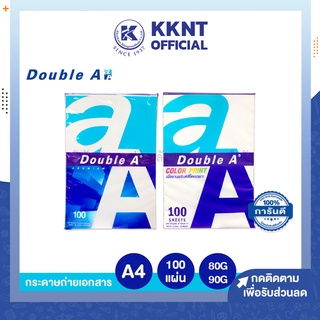 💙KKNT | กระดาษถ่ายเอกสาร A4 Double A 80/90 แกรม Color Print ดับเบิ้ลเอ เอ4 เนื้อกระดาษสีขาว (100 แผ่น/ห่อ)