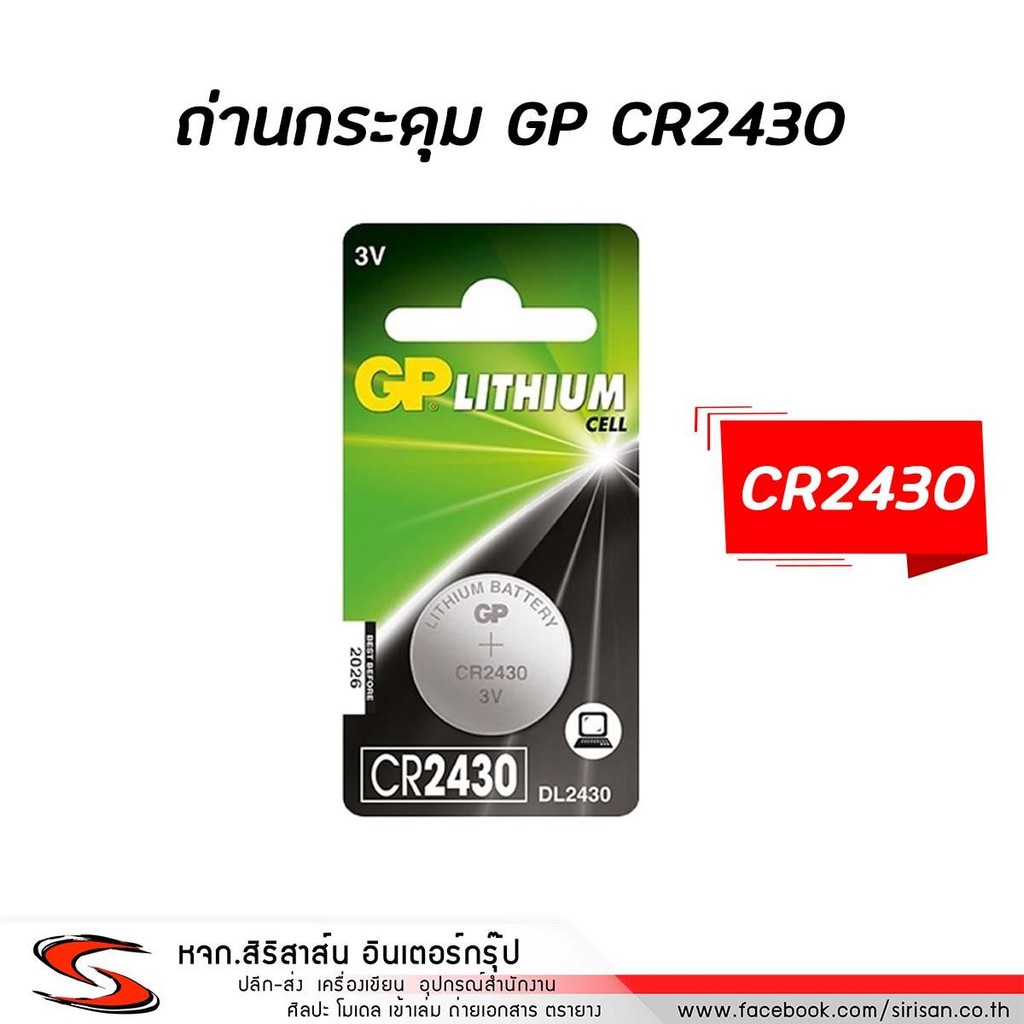 ถ่านกระดุม GP ถ่านลิเทียม CR1220 CR1616 CR2430 Shopee Thailand