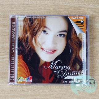 VCD คาราโอเกะ Marsha (มาช่า) อัลบั้ม Marsha in Drama